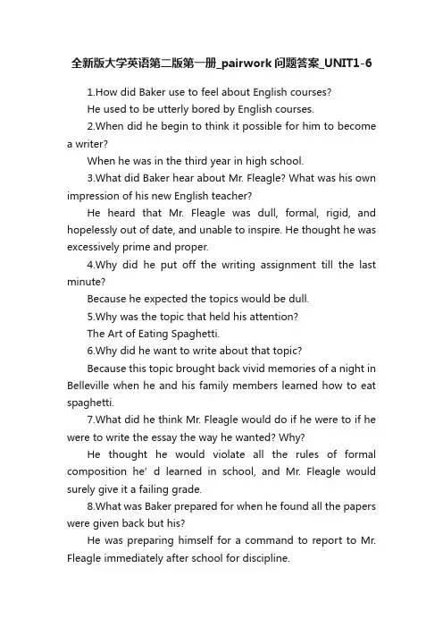 全新版大学英语第二版第一册_pairwork问题答案_UNIT1-6