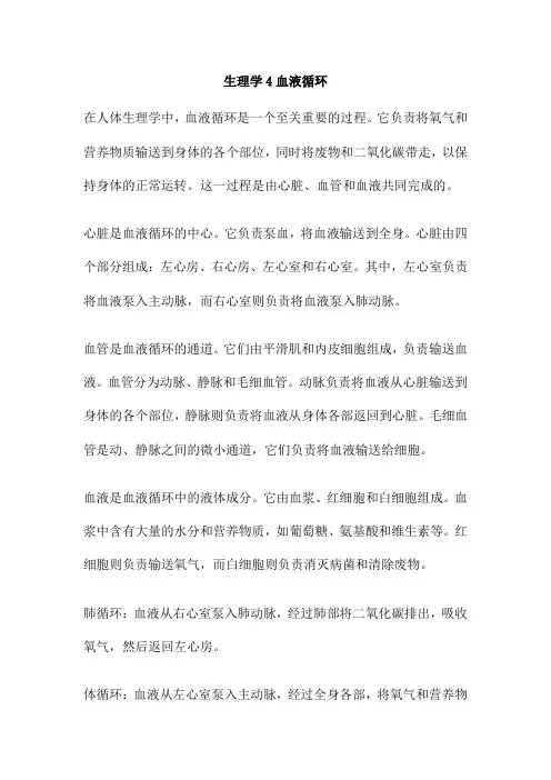 生理学4血液循环