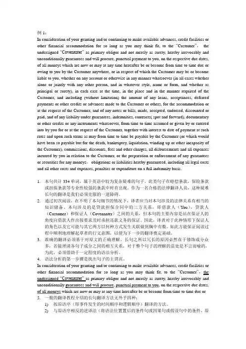 法律相关英语-Translation_of_Long_Sentence
