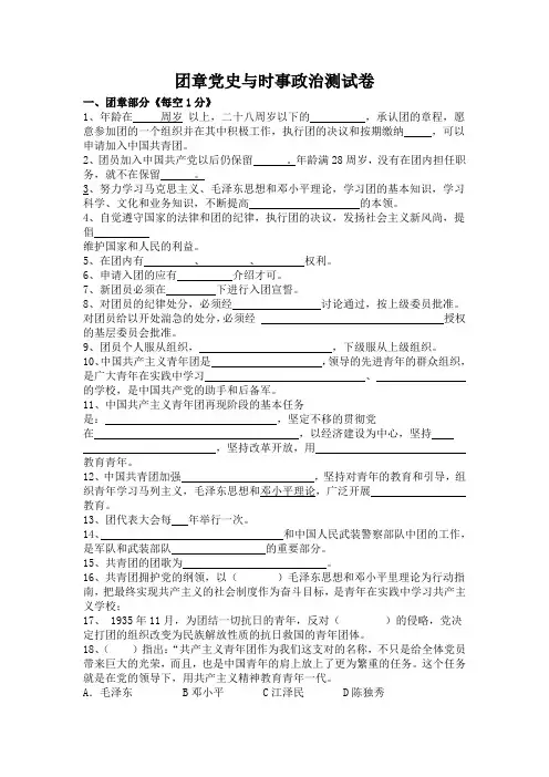 团章党史考试考卷