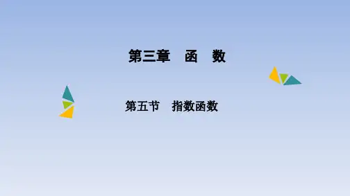 第三章 第五节 指数函数 课件(共53张PPT)