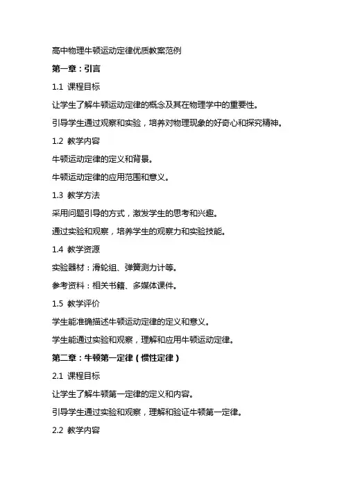 高中物理牛顿运动定律教案范例