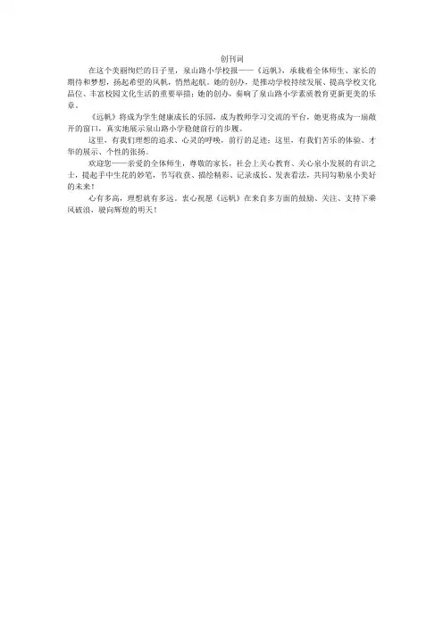 校报创刊词