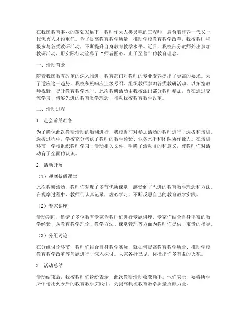 老师外出参加教研活动
