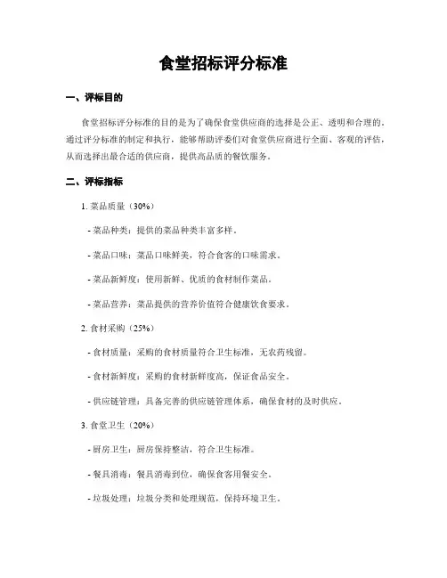 食堂招标评分标准