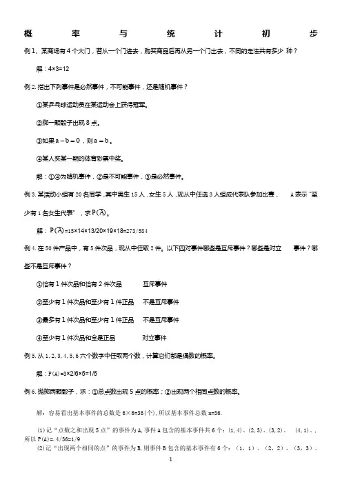 中职数学基础模块下册--概率与统计初步练习题及答案..