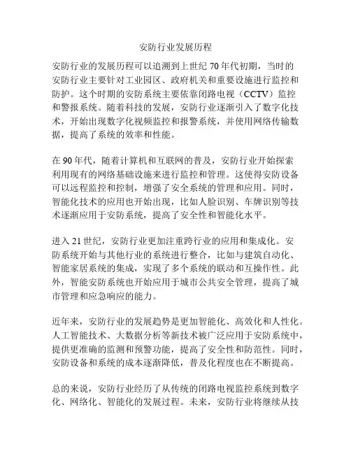 安防行业发展历程