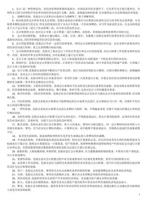 4.基础会计学名词解释