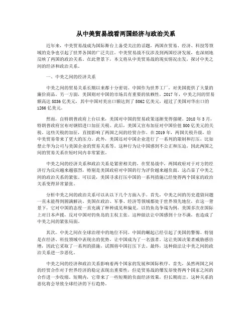 从中美贸易战看两国经济与政治关系