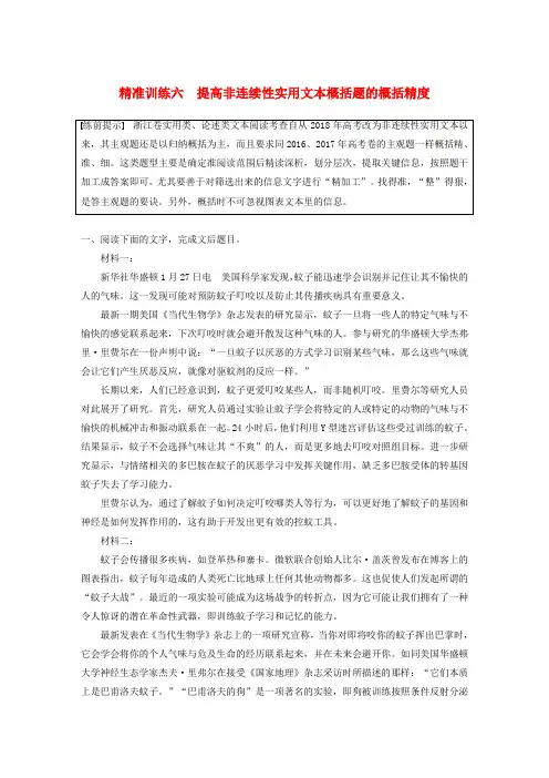 (浙江专用版)2019高考语文二轮复习 优编增分练 第一部分 瞄准题点,精准训练 专题二 精准训