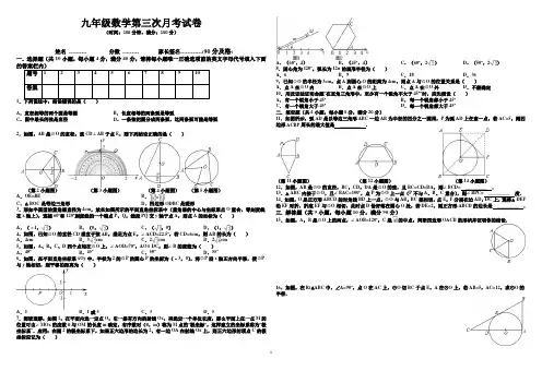 九年级数学第三次月考试卷