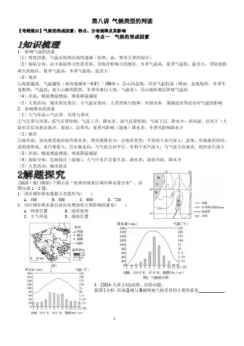 2018年高三地理一轮复习 气候类型的判读讲义