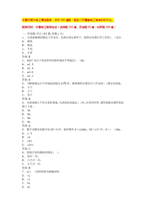 考电工证试题题库电工培训试题及答案