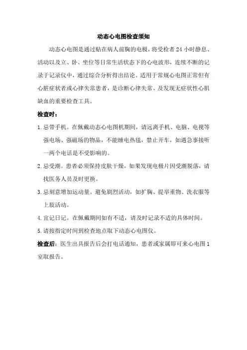 动态心电图检查须知