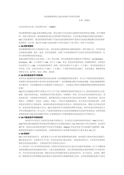 颈动脉粥样硬化与缺血性脑卒中的研究进展