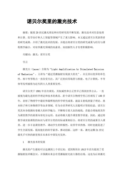 诺贝尔奖里的激光技术
