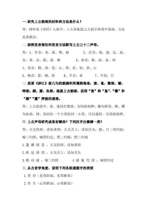 古代汉语复习资料