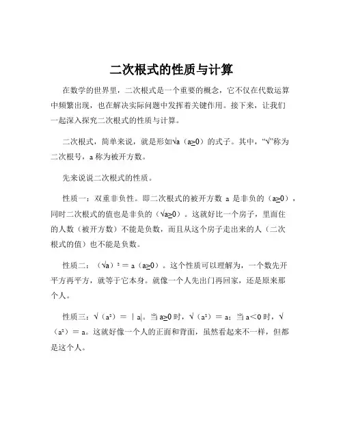 二次根式的性质与计算