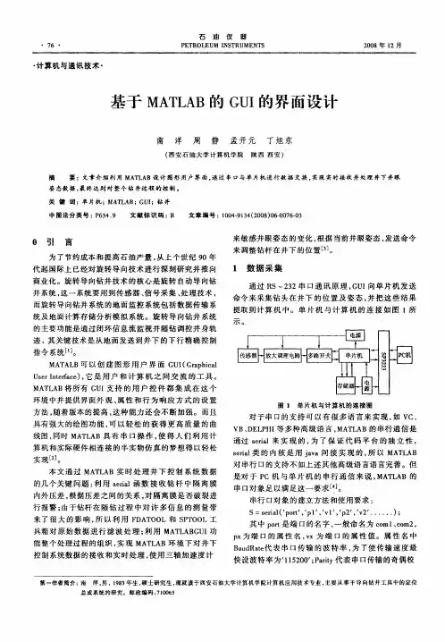 基于MATLAB的GUI的界面设计
