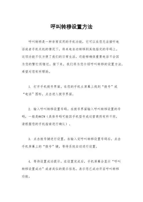 呼叫转移设置方法