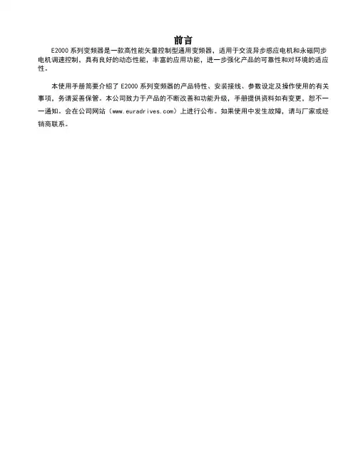 欧拉德 E2000系列变频器使用手册说明书