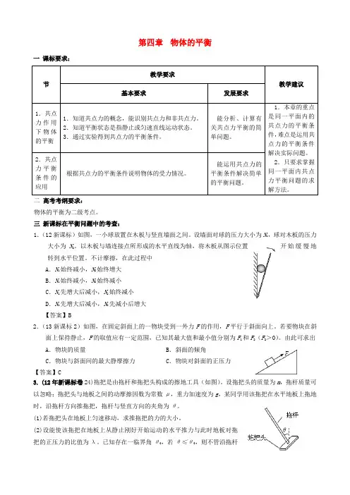 高中物理《物体的平衡》教学设计 教科版必修1