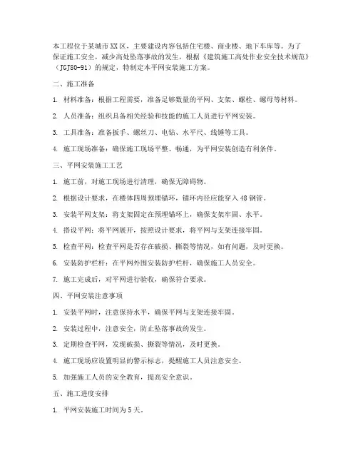 平网安装施工方案