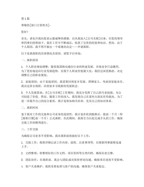 移动公司离职申请书模板(3篇)