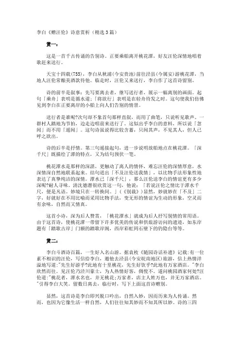 李白《赠汪伦》诗意赏析