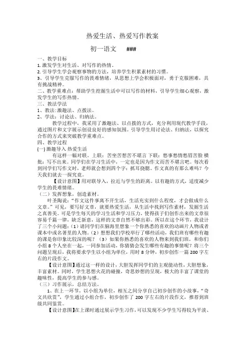 七年级上册语文《热爱生活,热爱写作》教案