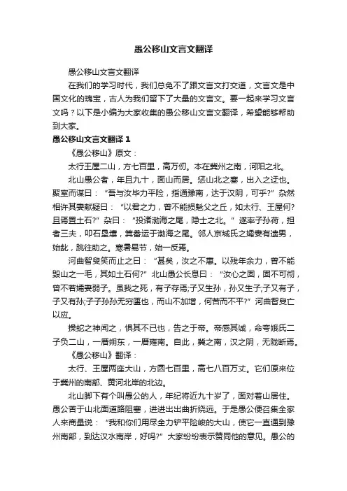 愚公移山文言文翻译
