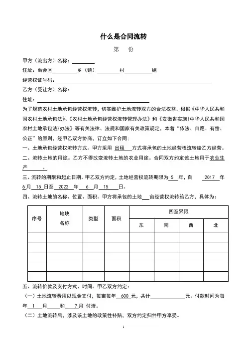 什么是合同流转