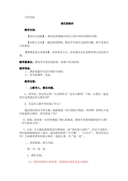 口语交际《我们的小制作》教案