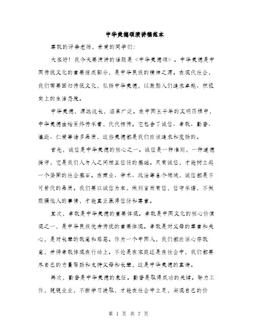 中华美德颂演讲稿范本(3篇)