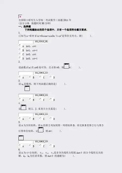 全国硕士研究生入学统一考试数学三真题2011年_真题无答案