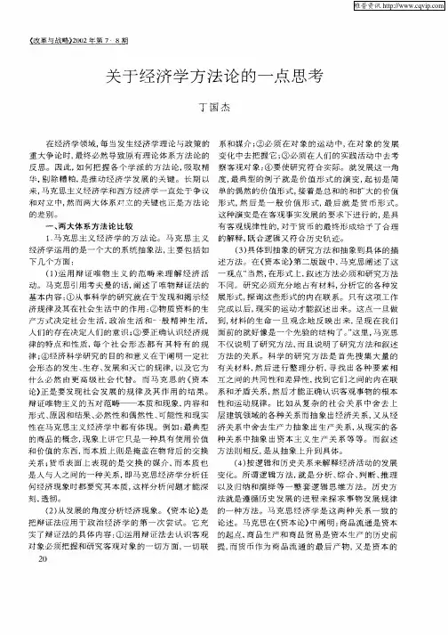 关于经济学方法论的一点思考