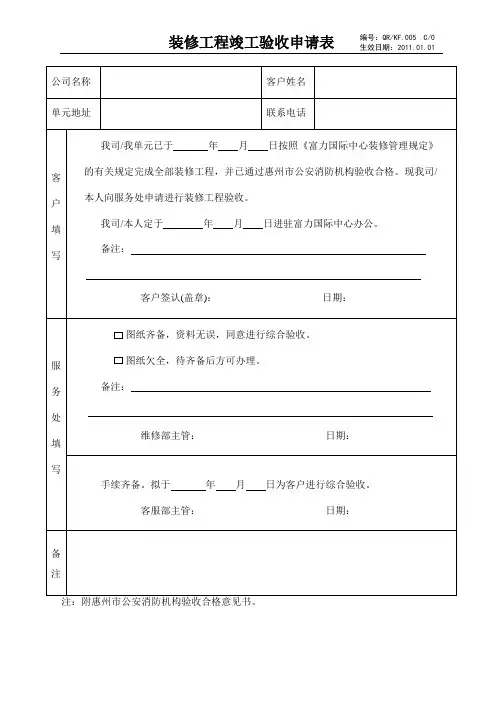 装修工程竣工验收申请表