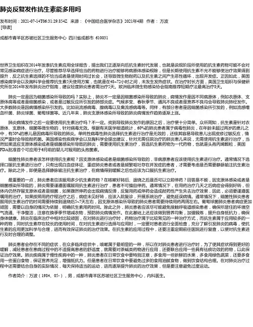 肺炎反复发作抗生素能多用吗