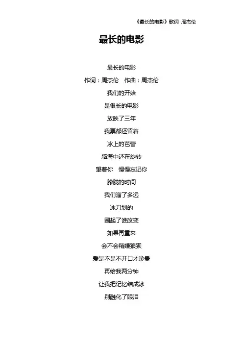《最长的电影》歌词 周杰伦