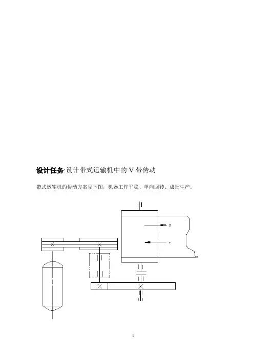 V带传动设计计算说明书
