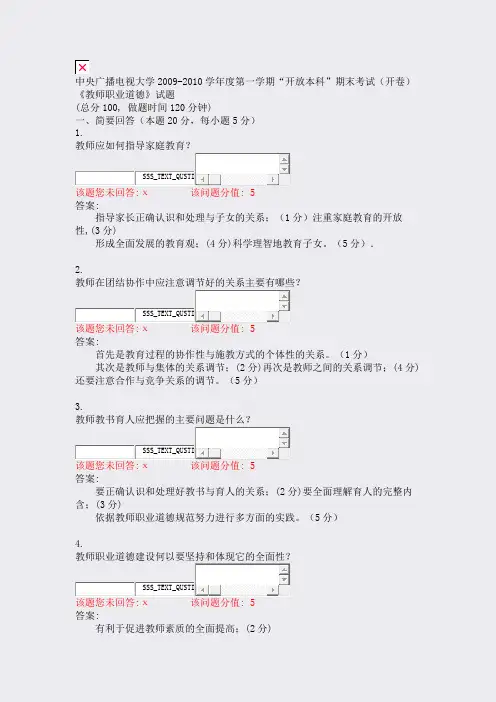 中央广播电视大学2009学年度第一学期开放本科期末考试开卷教含答案与解析)-交互59