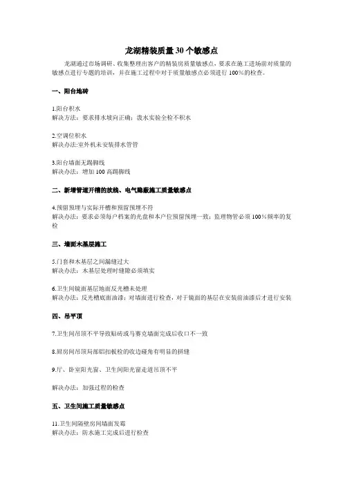 龙湖精装质量30个敏感点