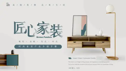 简约北欧风室内设计家居家具介绍PPT模板