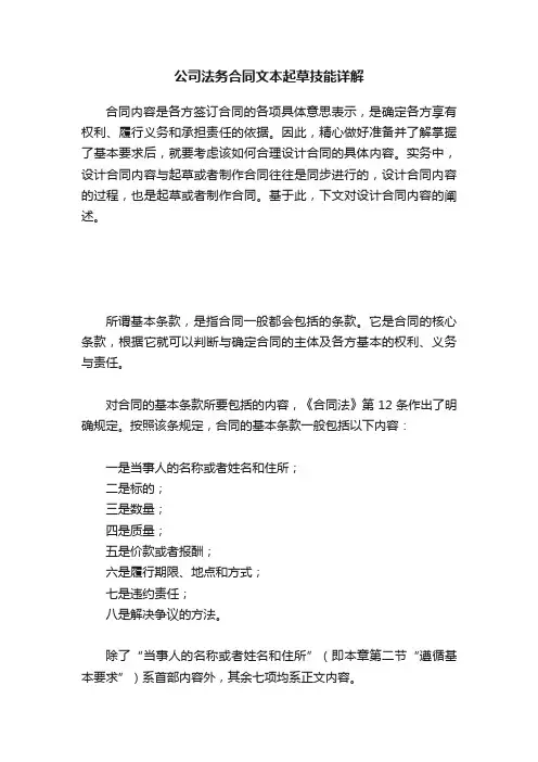 公司法务合同文本起草技能详解