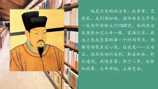 人教部编版六年级语文上册示范课：《古诗三首书湖阴先生壁》教学课件