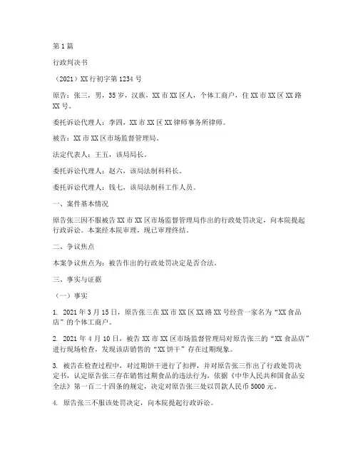 法院的法律文书(3篇)