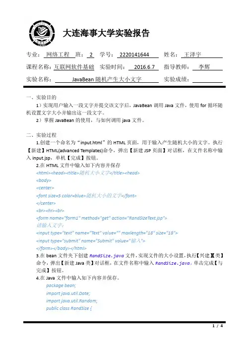 jsp实验报告