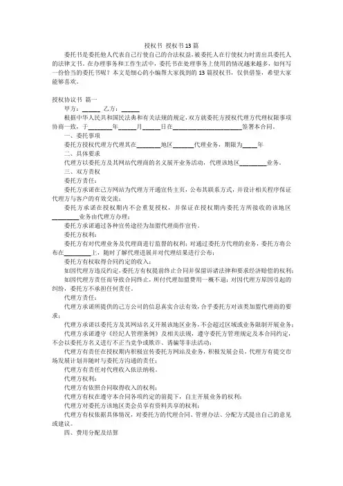授权书授权书13篇
