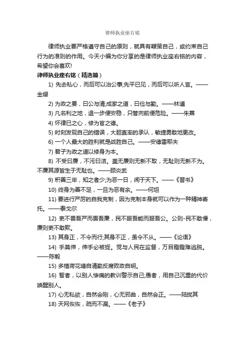 律师执业座右铭_座右铭