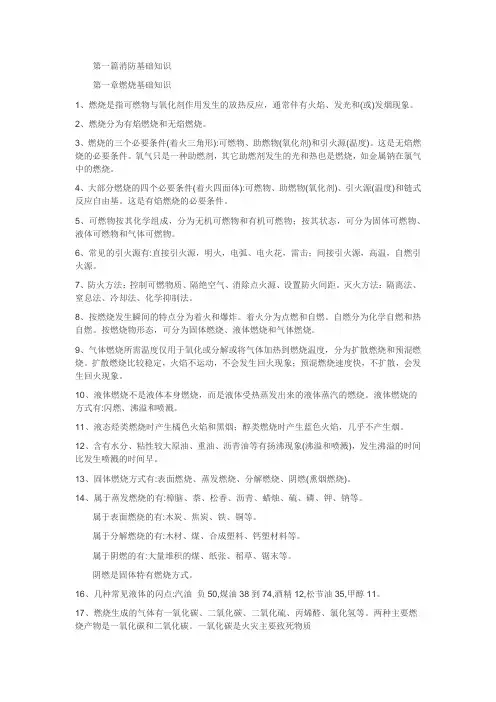 消防技术实务-第一篇消防基础知识知识点